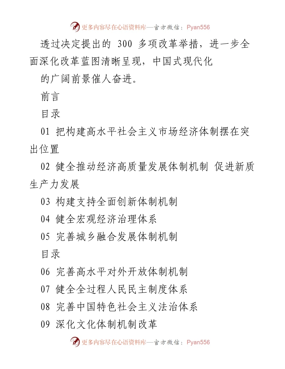 [工作总结] 党的二十届三中全会 - 深化改革推动中国式现代化的战略部署.docx_第2页