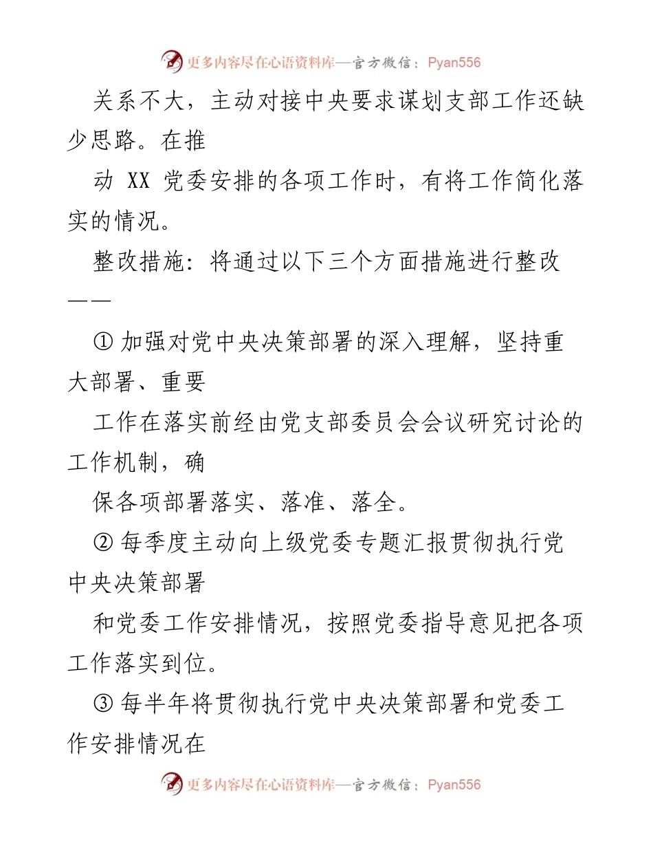 [工作总结] 党支部年度组织生活会 - 2022年度组织生活会问题整改清单_2.docx_第2页
