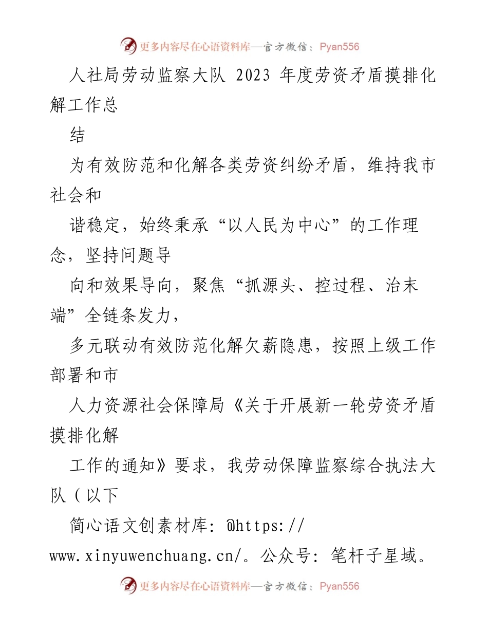 [工作总结] 劳动监察 - 2023年度劳资矛盾摸排化解工作总结.docx_第1页
