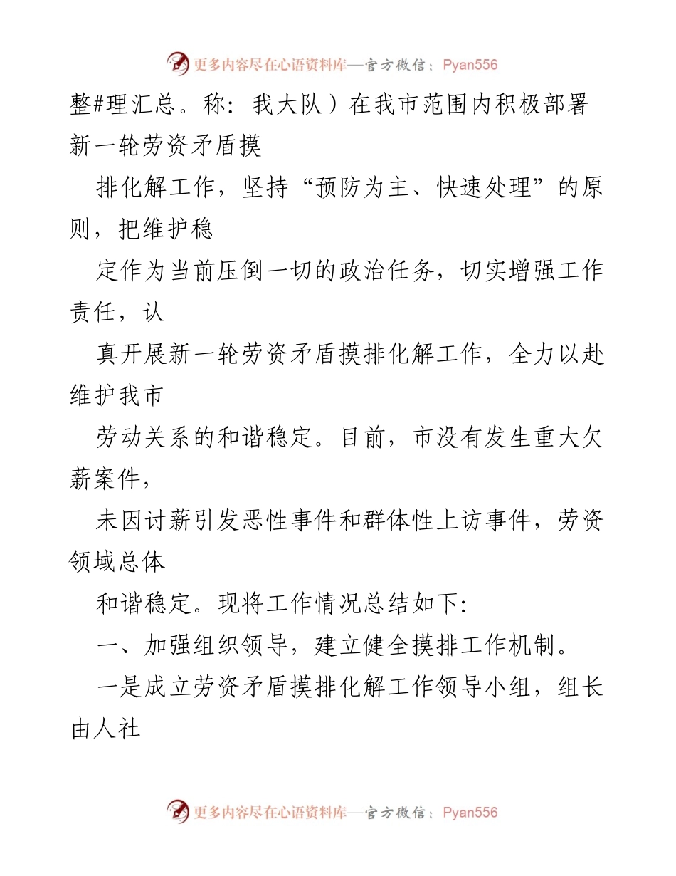 [工作总结] 劳动监察 - 2023年度劳资矛盾摸排化解工作总结.docx_第2页
