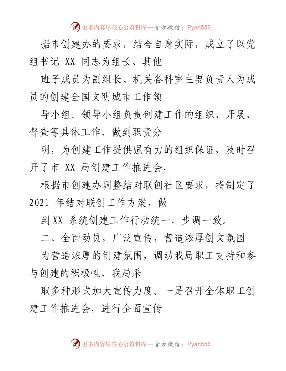 [工作总结] 创建全国文明城市工作 - 2021年创文工作总结及2022年工作计划.docx_第2页