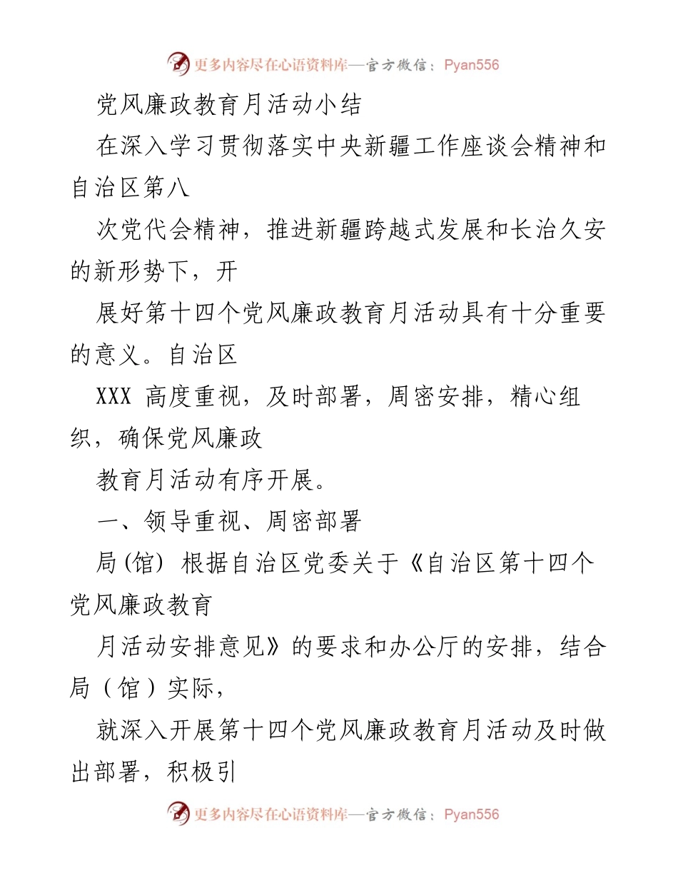 [工作总结] 党风廉政教育月活动 - 第十四个党风廉政教育月活动总结与反思.docx_第1页