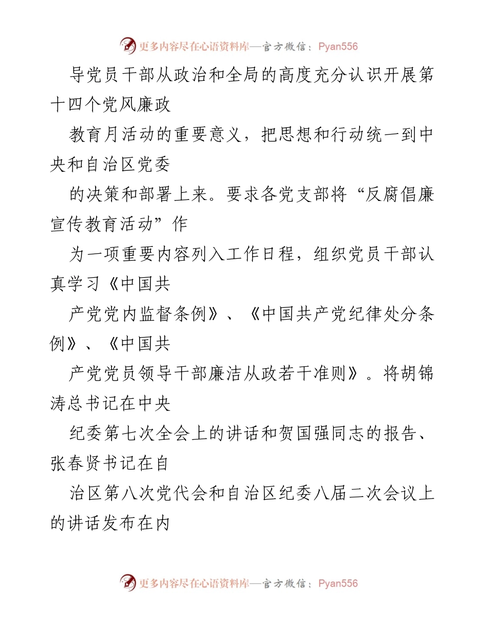 [工作总结] 党风廉政教育月活动 - 第十四个党风廉政教育月活动总结与反思.docx_第2页