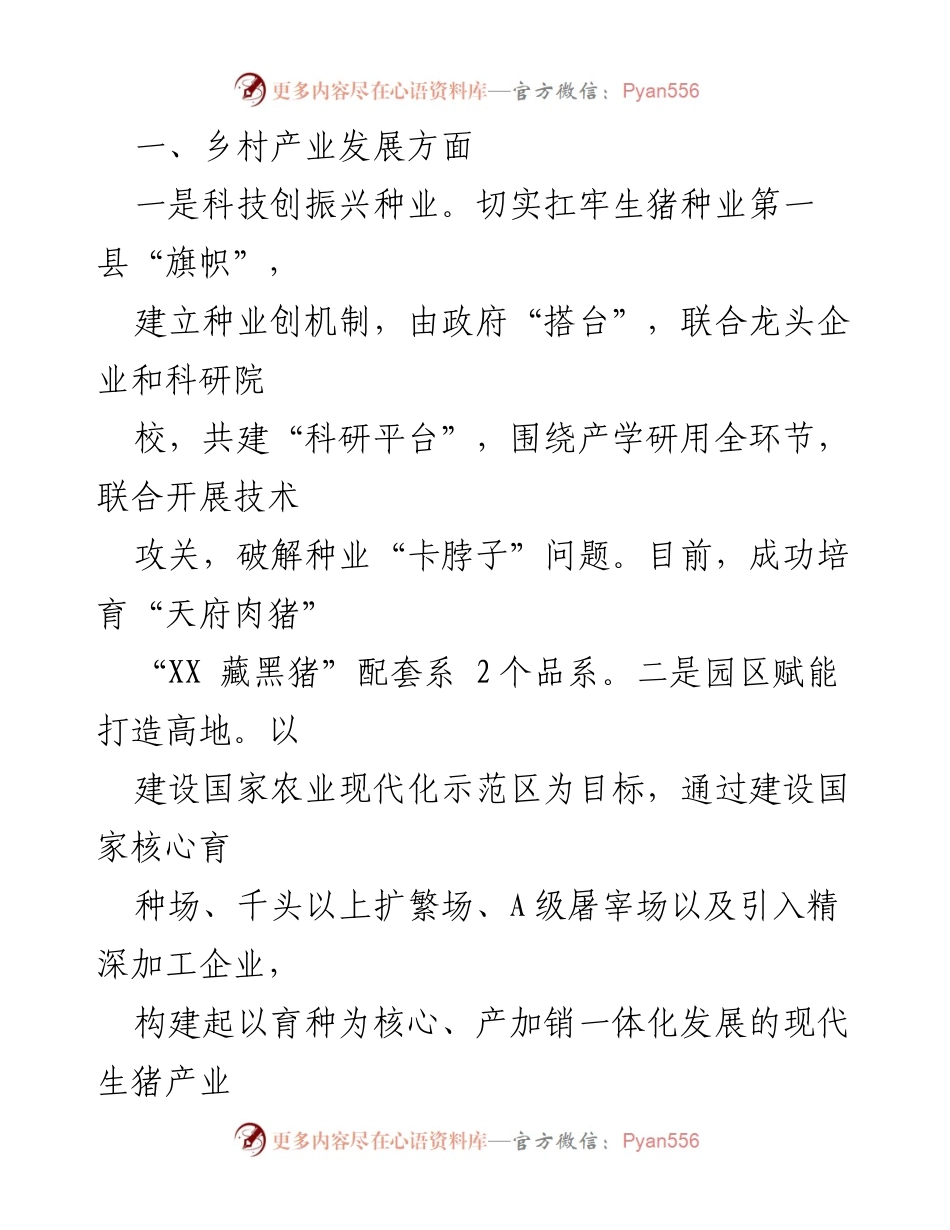[工作总结] 农村综合性改革试点 - 农村综合性改革试点工作开展情况汇报.docx_第2页