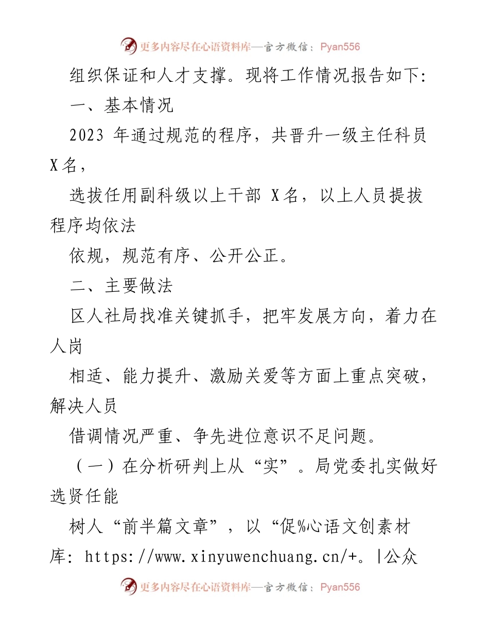 [工作总结] 区人社局 - 2023年度选人用人工作总结报告_1.docx_第2页