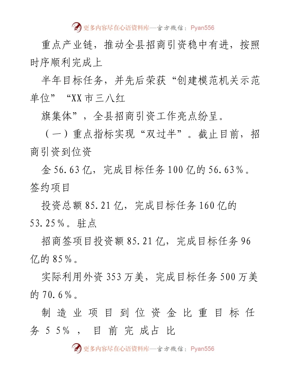 [工作总结] 全县发展和改革局 - 2023年上半年招商引资工作总结与下半年计划_2.docx_第2页