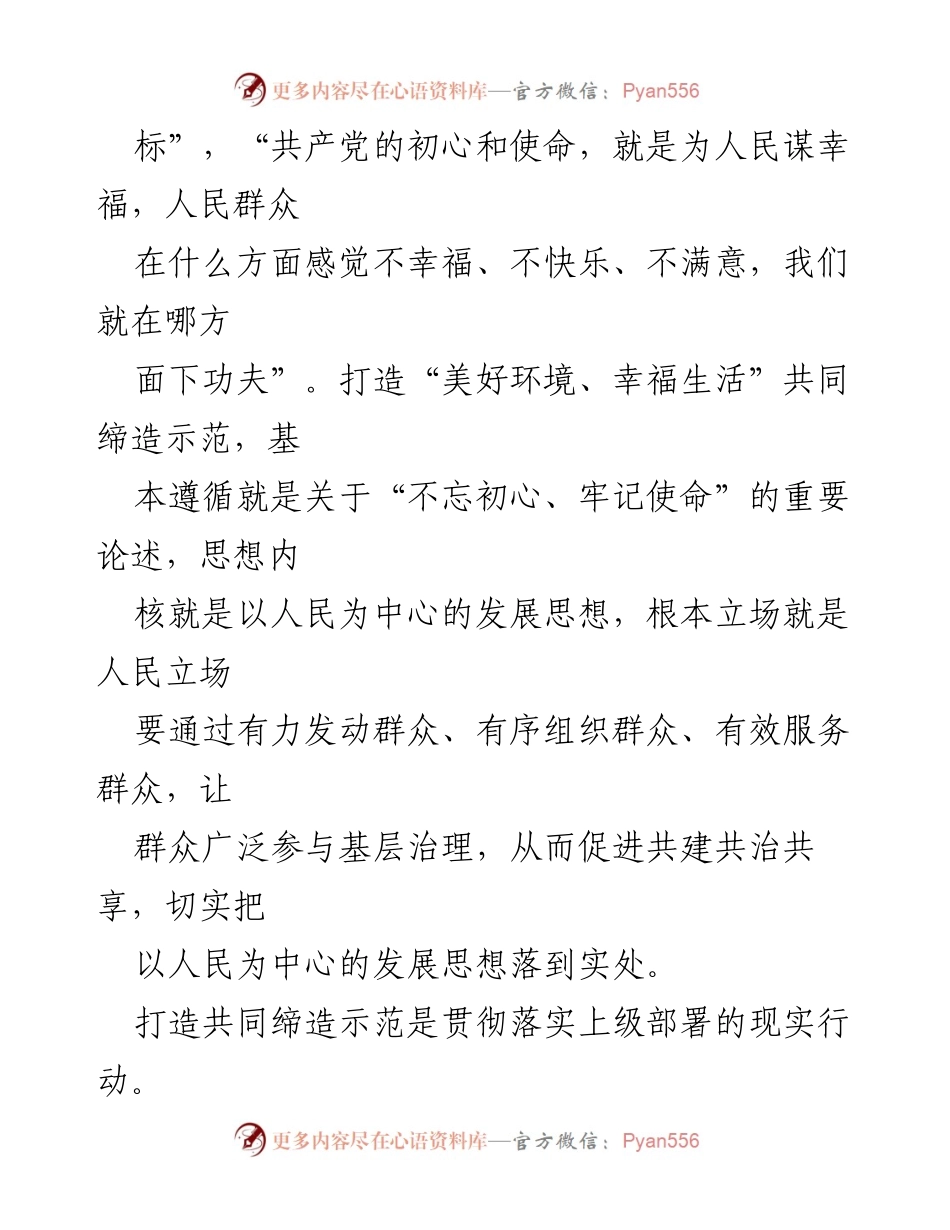 [工作总结] 全市共同缔造工作进展 - 全市共同缔造示范工作进展情况汇报.docx_第2页