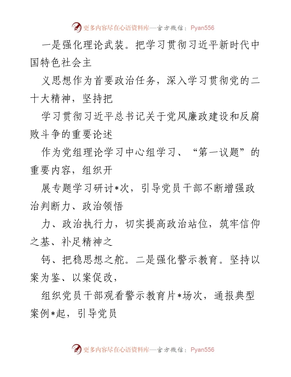 [工作总结] 党风廉政建设 - 2024年第三季度党风廉政工作报告.docx_第2页