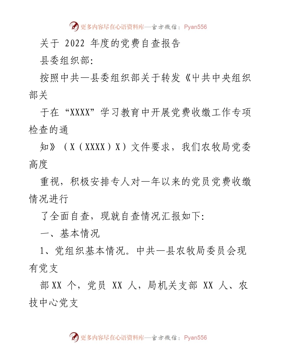[工作总结] 党费自查 - 2022年度党费自查报告及存在问题分析.docx_第1页