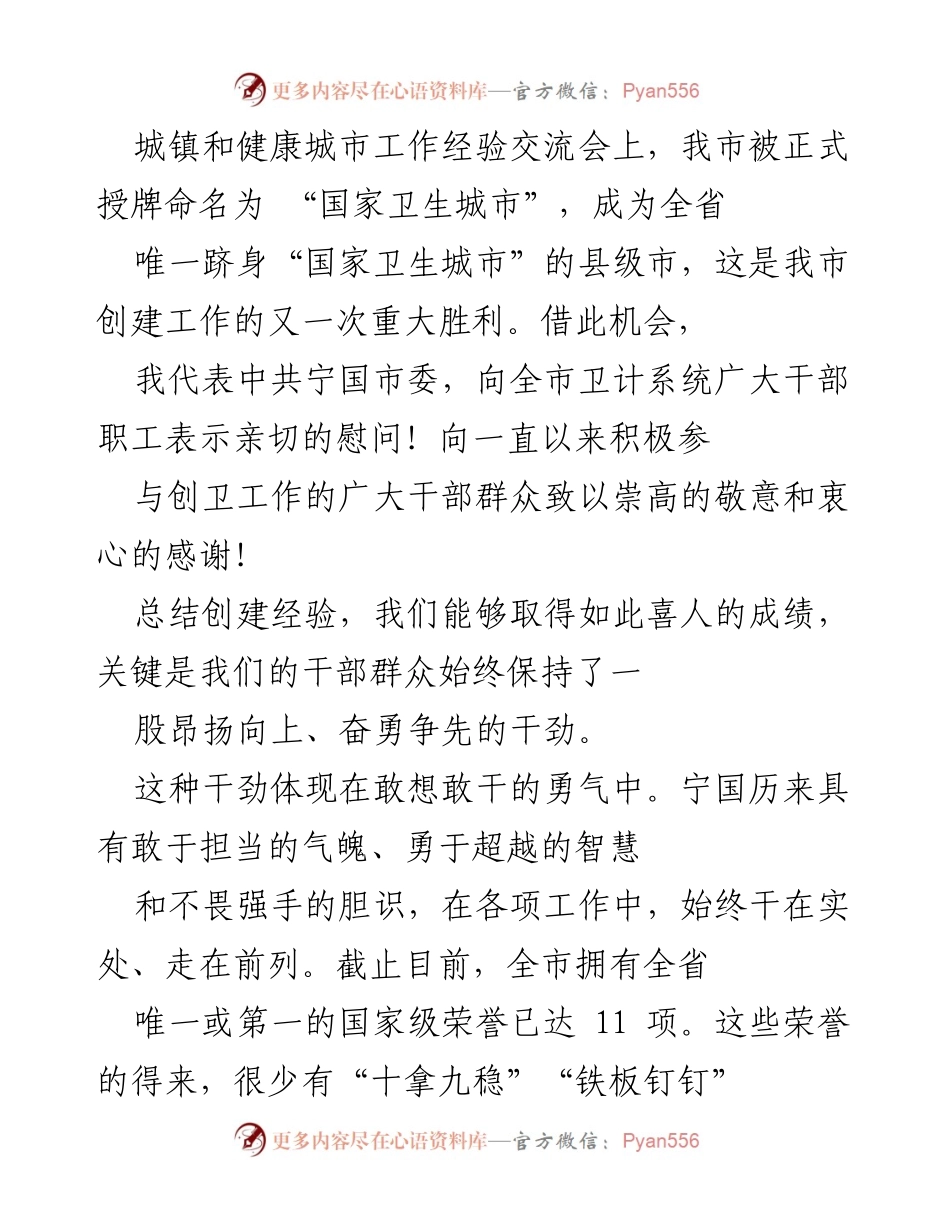 [工作总结] 全市卫生健康和计划生育工作会议 - 强化干劲，推进健康宁国建设.docx_第2页