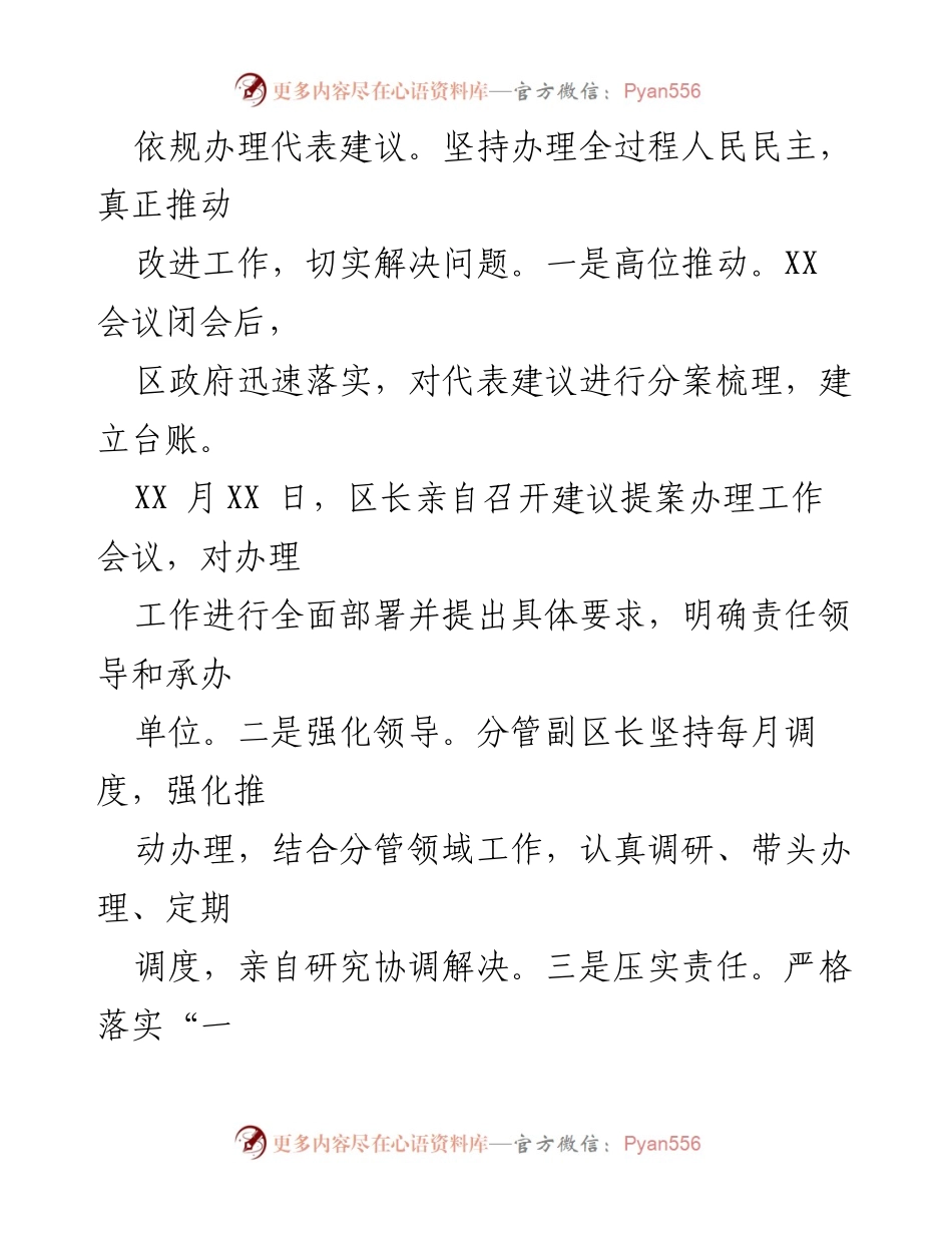 [工作总结] 区政府 - 代表建议办理工作情况总结报告.docx_第2页