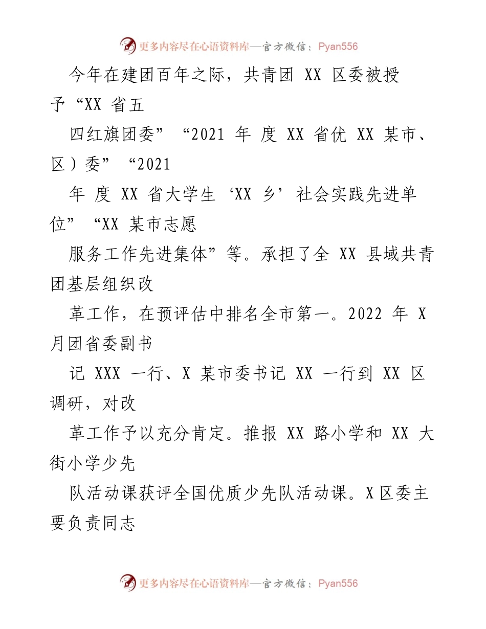 [工作总结] 共青团活动 - 共青团 XX 区委 2022 年工作亮点总结.docx_第2页