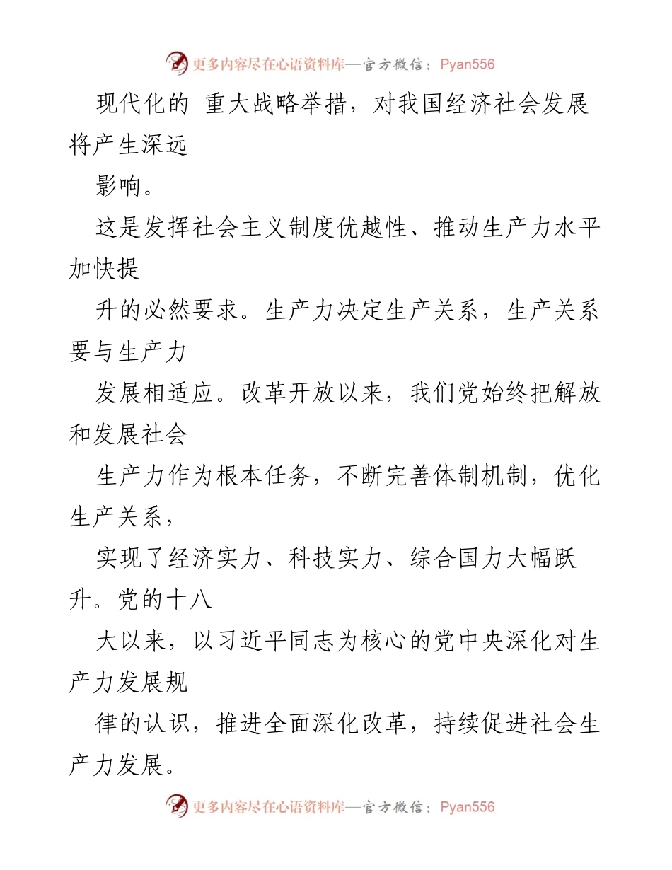 [工作总结] 党的二十届三中全会 - 健全因地制宜发展新质生产力体制机制的重要性与实践路径.docx_第2页