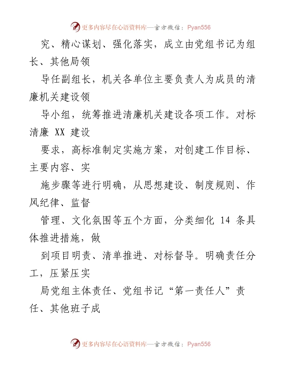 [工作总结] 党风廉政建设 - 加强党风廉政建设，推动统计事业高质量发展.docx_第2页