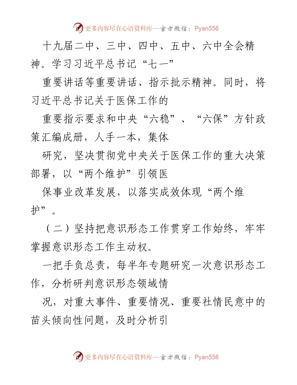 [工作总结] 区医保局 - 202X年区医保局党建与服务工作总结.docx_第2页
