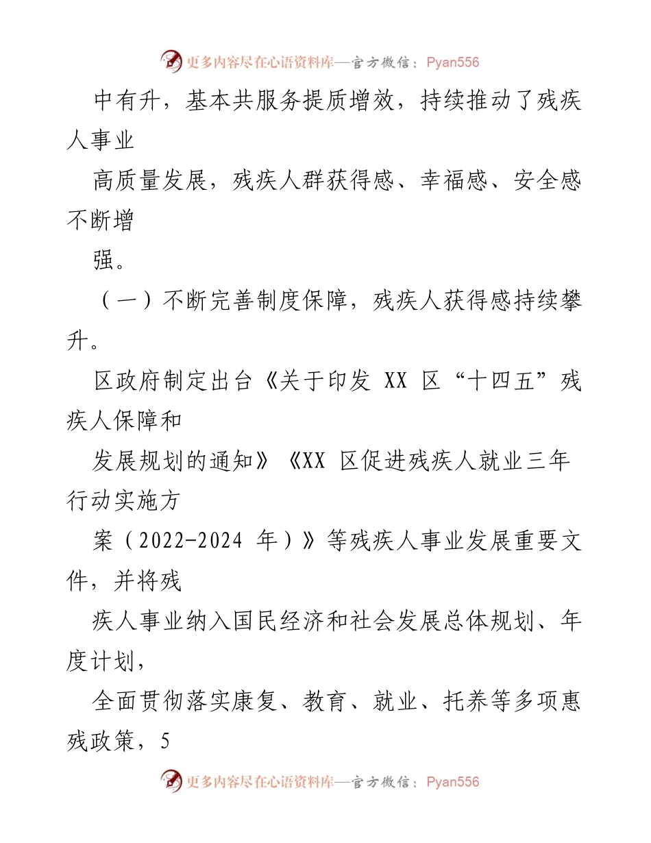 [工作总结] 区残联 - 2023年工作总结与2024年发展规划.docx_第2页