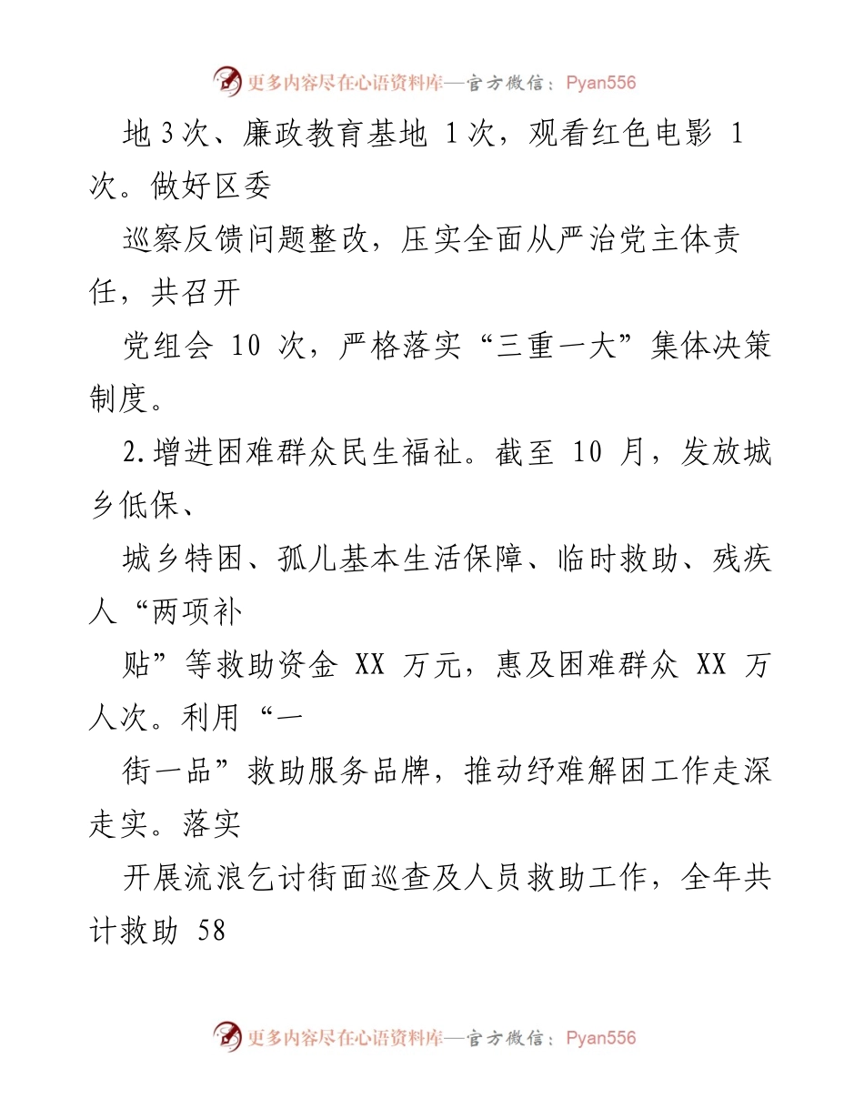 [工作总结] 区民政局 - 2023年工作总结与2024年工作计划_1.docx_第2页
