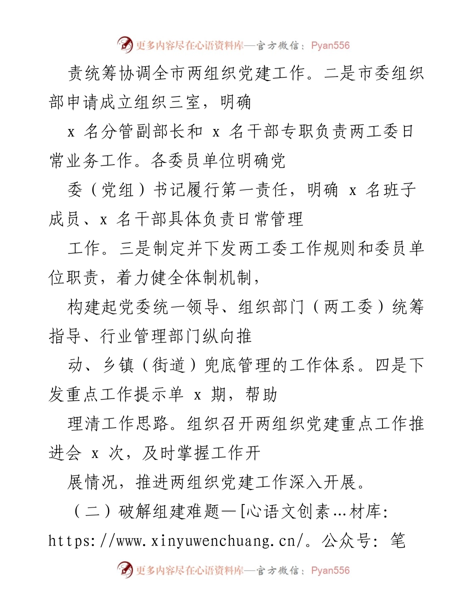 [工作总结] 党建工作汇报 - xx市2021年两组织党建工作开展情况总结.docx_第2页