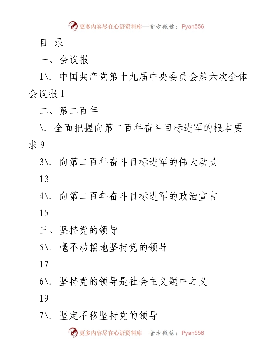 [工作总结] 全面推进中国特色社会主义伟大事业的战略报告.docx_第1页