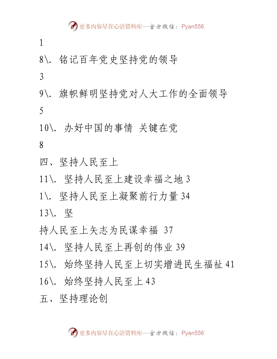 [工作总结] 全面推进中国特色社会主义伟大事业的战略报告.docx_第2页