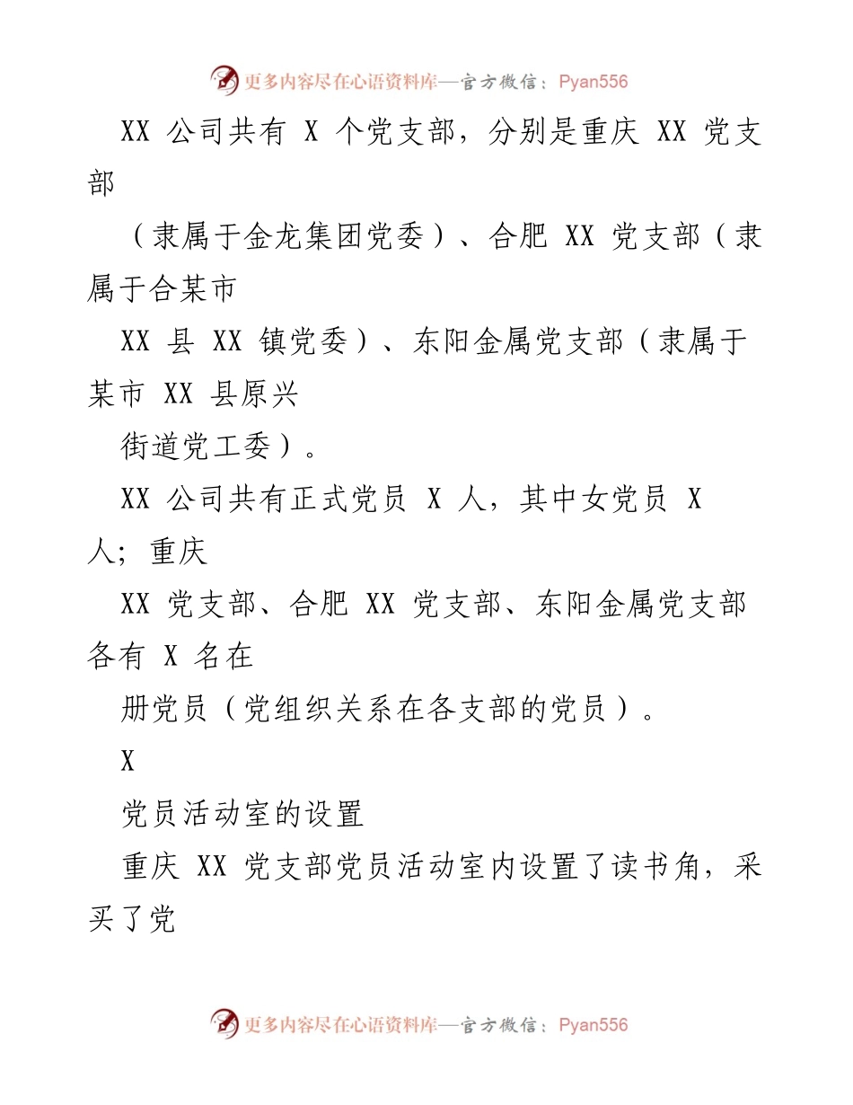 [工作总结] 党建工作汇报 - 2023年上半年XX公司党建工作总结报告.docx_第2页
