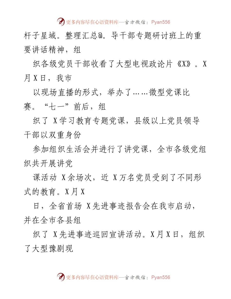 [工作总结] 全市党建工作座谈会 - 全市基层党建计划推进情况工作汇报.docx_第2页