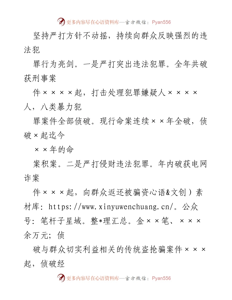 [工作总结] 公安局 - 2022年度公安局工作总结与社会安全成效分析.docx_第2页