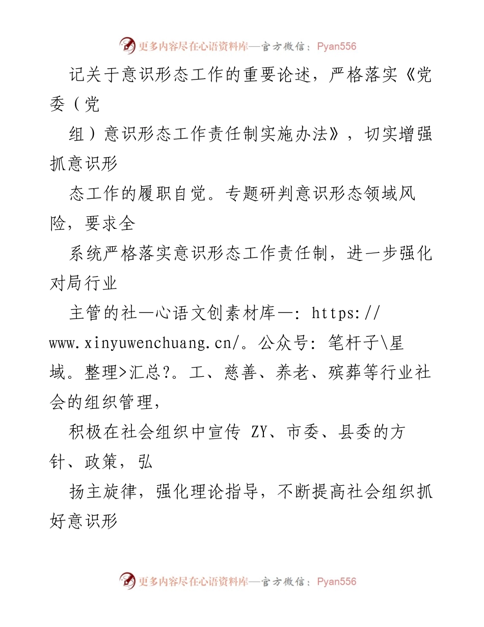 [工作总结] 党组会议 - 2023年第一季度意识形态工作总结报告_1.docx_第2页