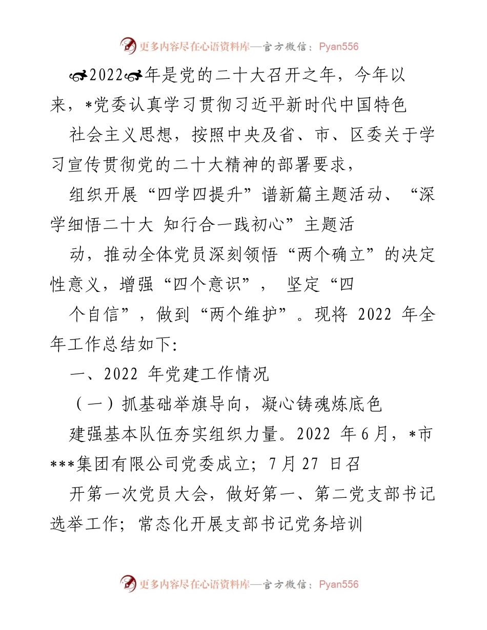[工作总结] 党建活动 - 2022年党建工作总结与成效分析.docx_第1页