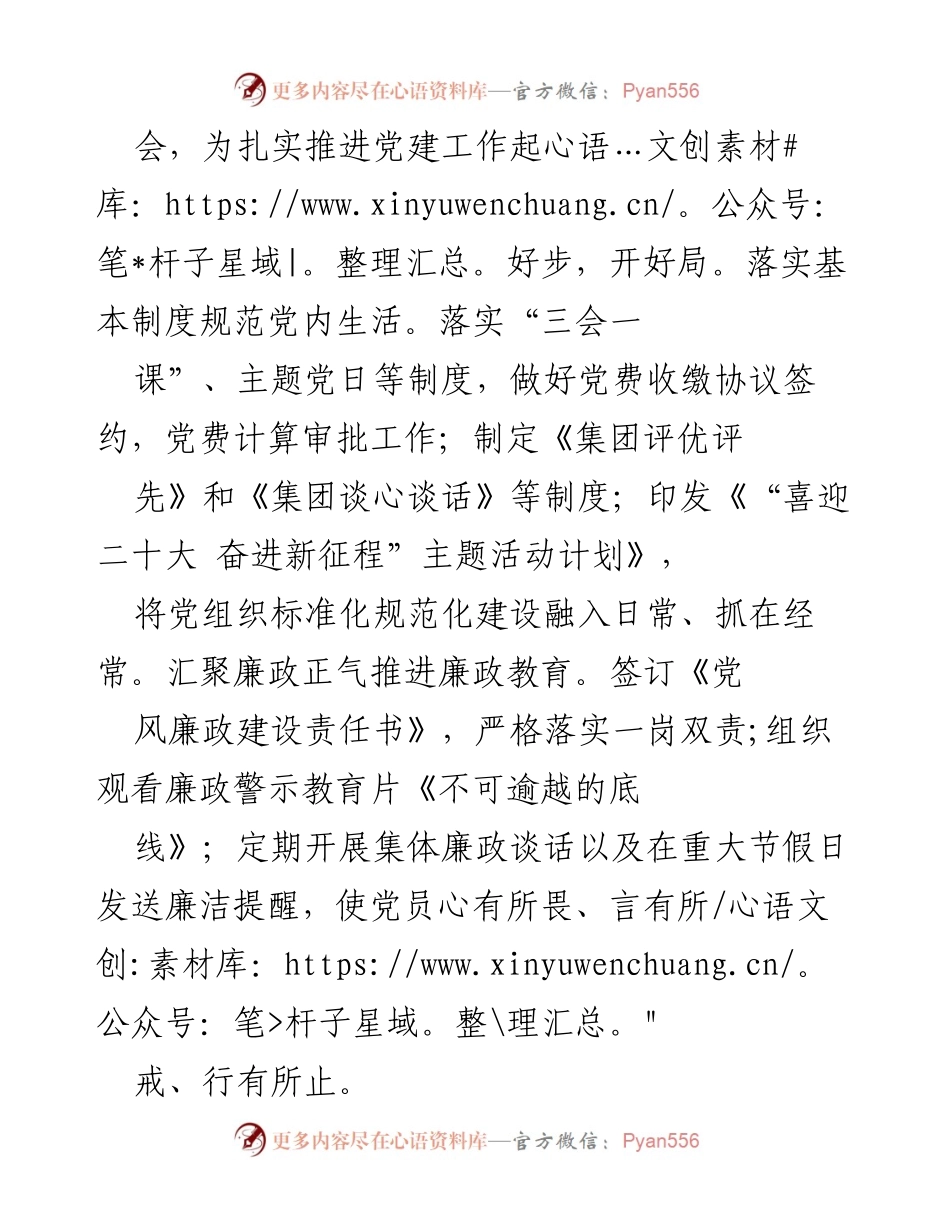 [工作总结] 党建活动 - 2022年党建工作总结与成效分析.docx_第2页
