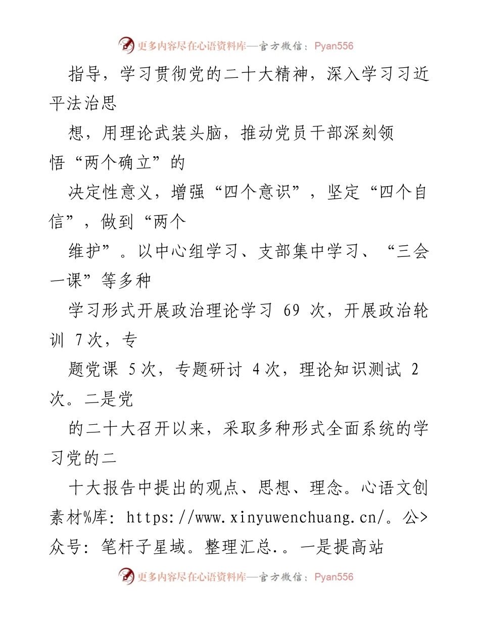 [工作总结] 区司法局 - 2023年度党建工作总结_1.docx_第2页