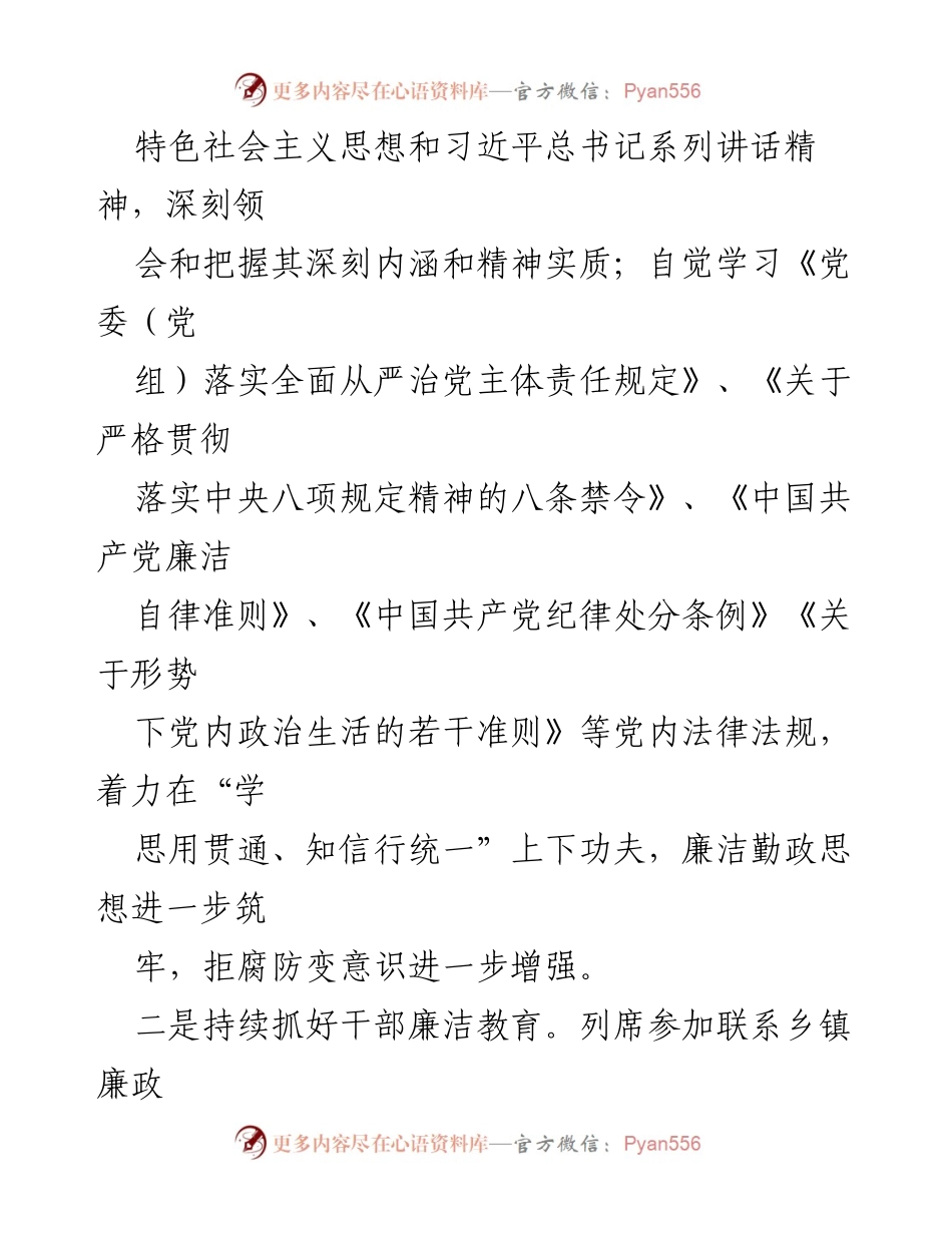 [工作总结] 党风廉政建设 - 县委副书记党风廉政建设主体责任履行情况汇报.docx_第2页