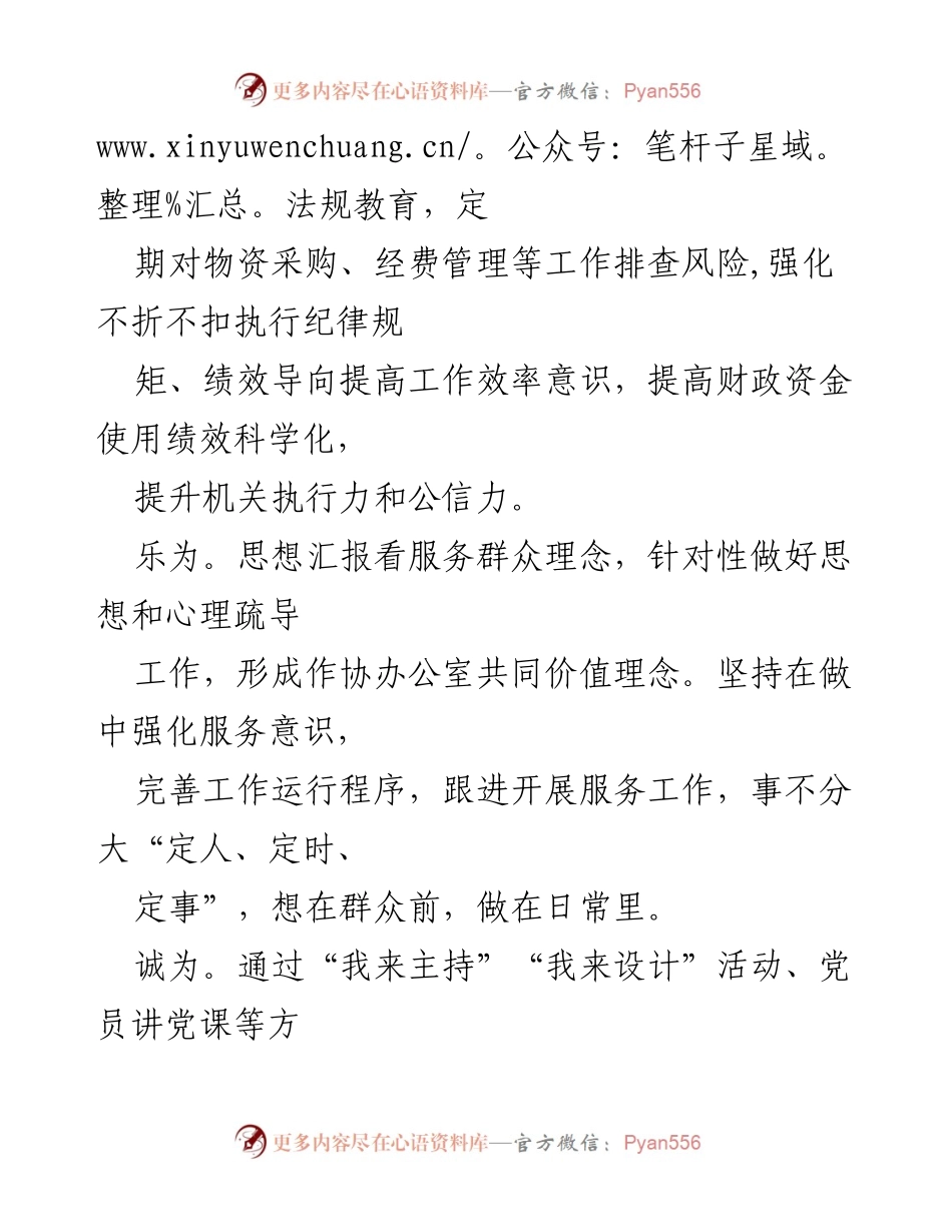 [工作总结] 党支部活动 - “四为”工作法提升党支部建设与文学服务质量.docx_第2页
