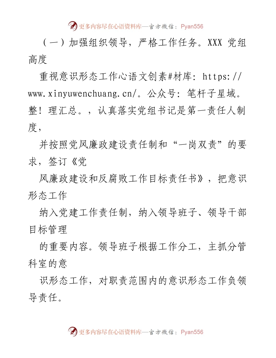 [工作总结] 党组意识形态工作 - 2023年意识形态工作责任制落实情况报告_1.docx_第2页