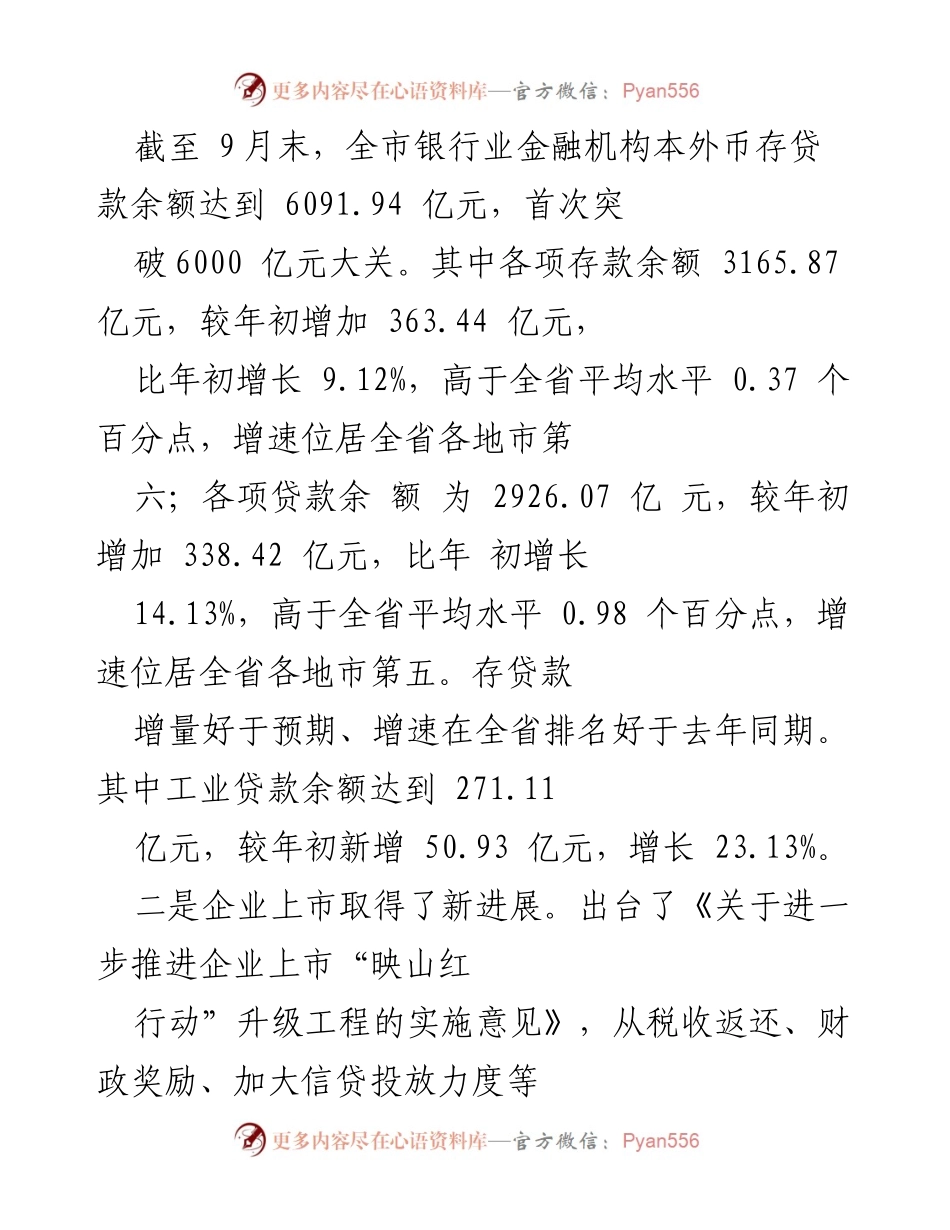 [工作总结] 全市金融工作 - 2022年金融工作总结与2023年发展规划.docx_第2页