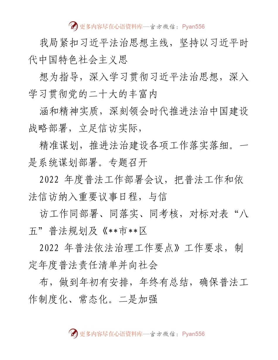 [工作总结] 区信访局 - 2022年普法履职自评报告.docx_第2页
