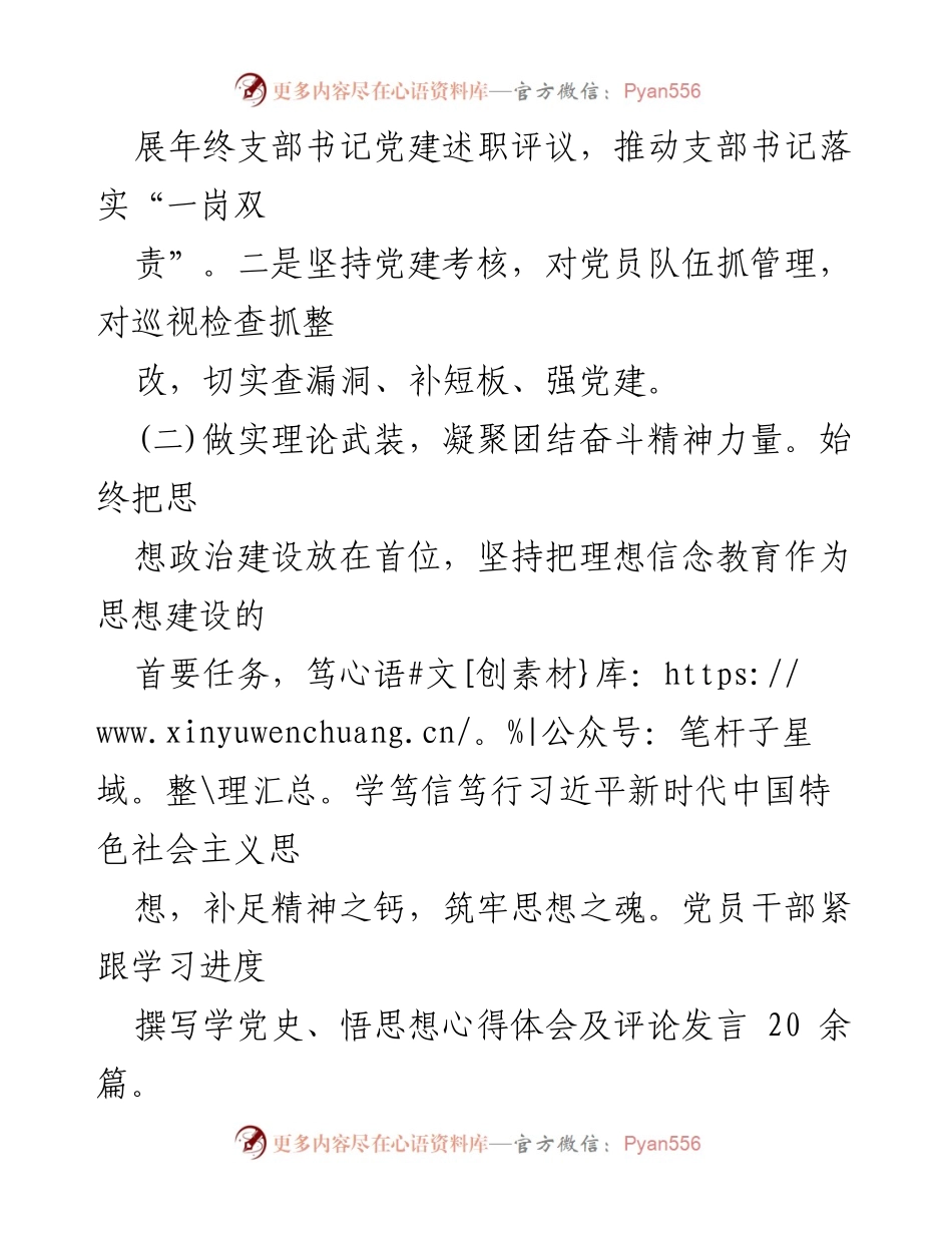 [工作总结] 党支部年度工作 - XXXX 党支部2021年度党建工作总结.docx_第2页