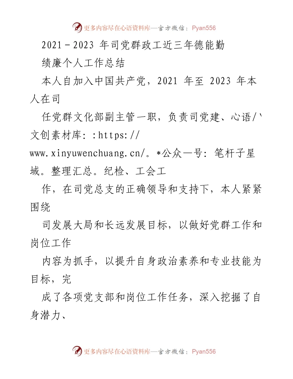 [工作总结] 党群文化部 - 2021-2023年党群政工工作总结与反思.docx_第1页