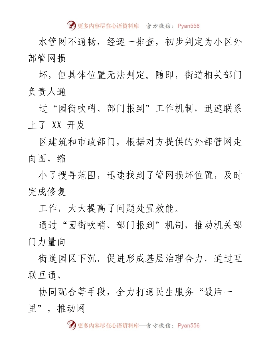 [工作总结] 党建引领基层治理 - 2023年XX区基层治理工作总结汇报.docx_第2页