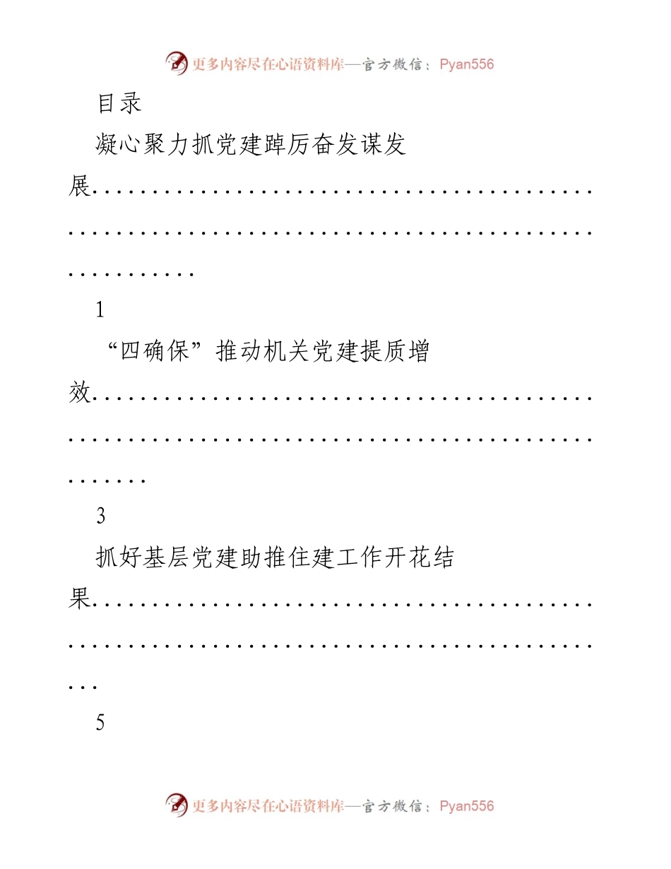 [工作总结] 党建引领与发展策略总结报告.docx_第1页