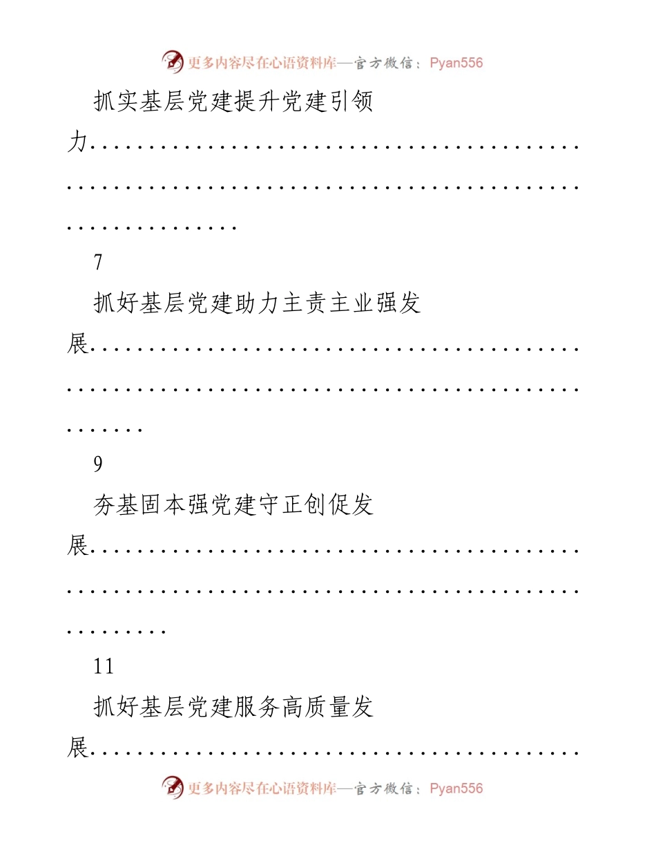 [工作总结] 党建引领与发展策略总结报告.docx_第2页