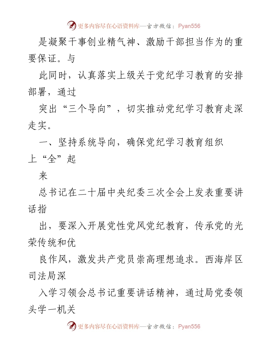 [工作总结] 党纪学习教育 - 党纪学习教育阶段性工作总结报告开展情况汇报.docx_第2页