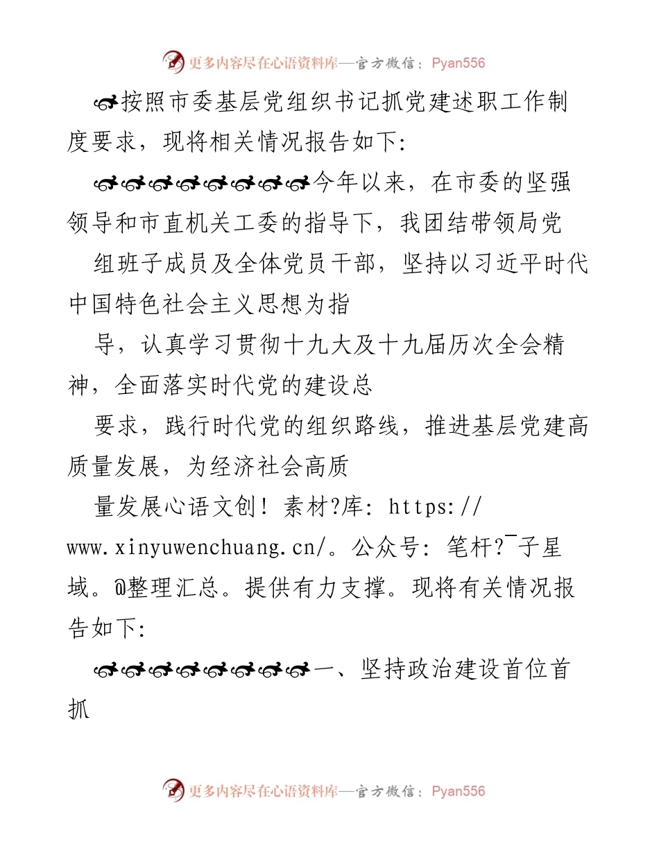 [工作总结] 党建述职 - 2023年度基层党建工作总结报告.docx_第1页
