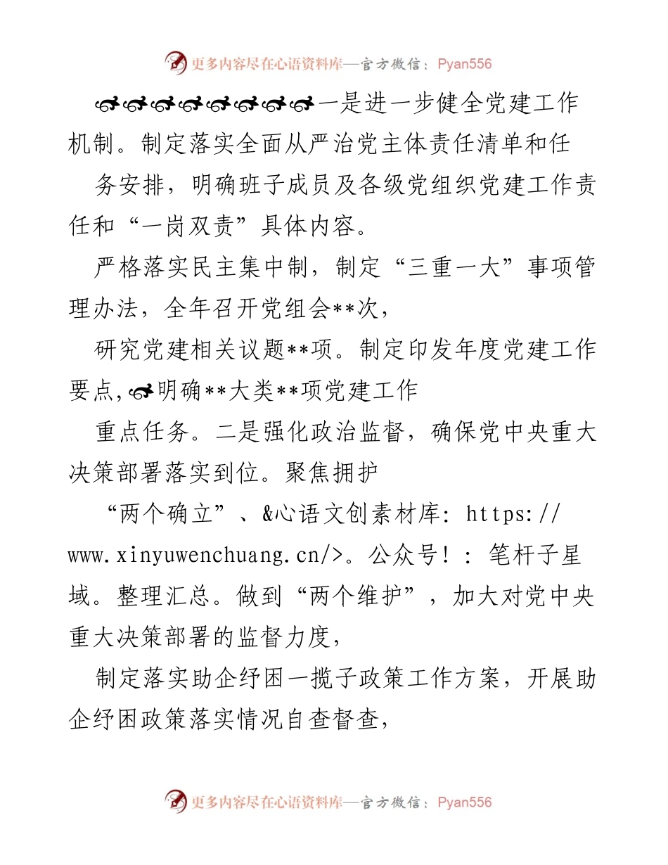 [工作总结] 党建述职 - 2023年度基层党建工作总结报告.docx_第2页