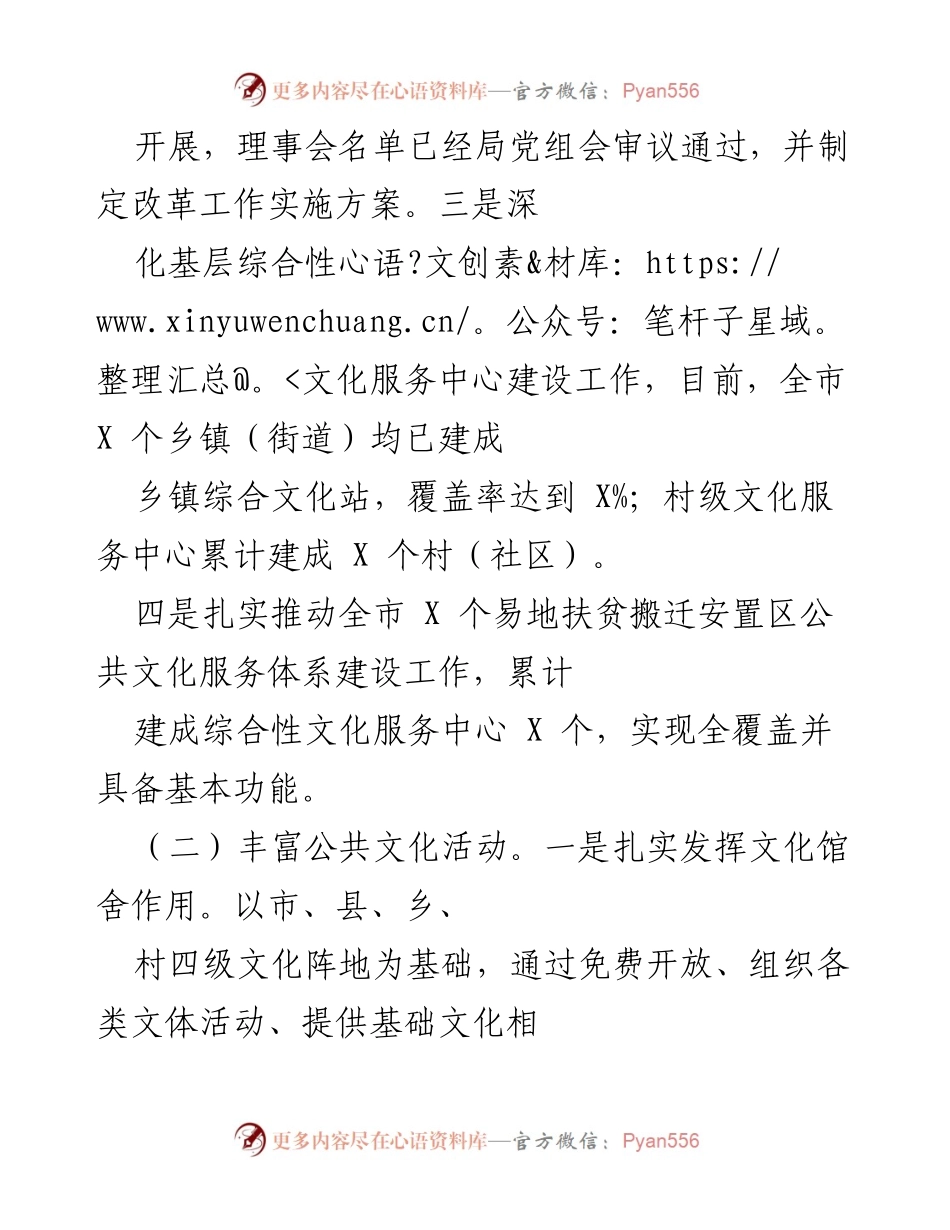 [工作总结] 公共文化工作汇报 - X科公共文化工作推进情况总结.docx_第2页