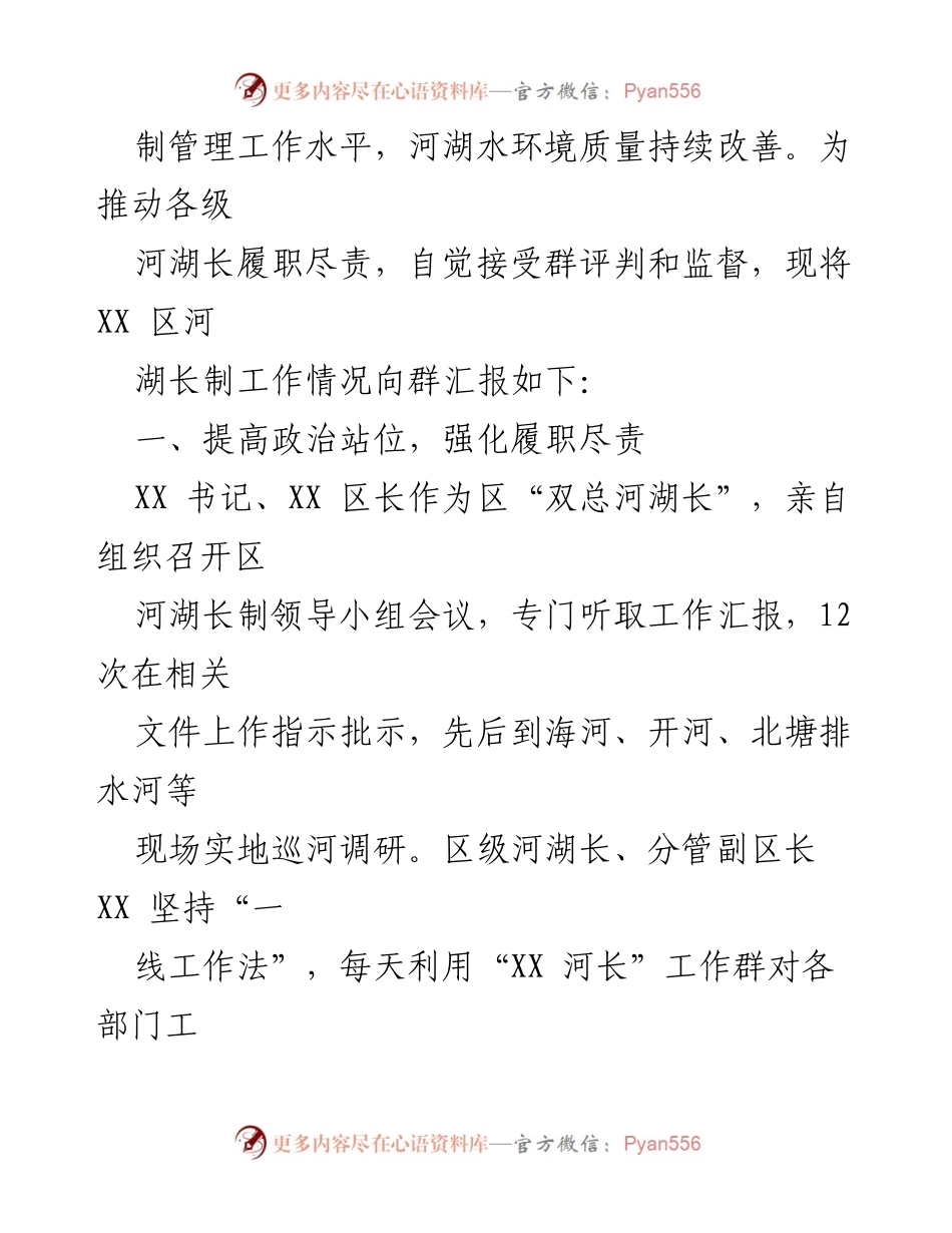 [工作总结] 区级总河（湖）长会议 - 2022年度河湖长制履职情况工作报告.docx_第2页