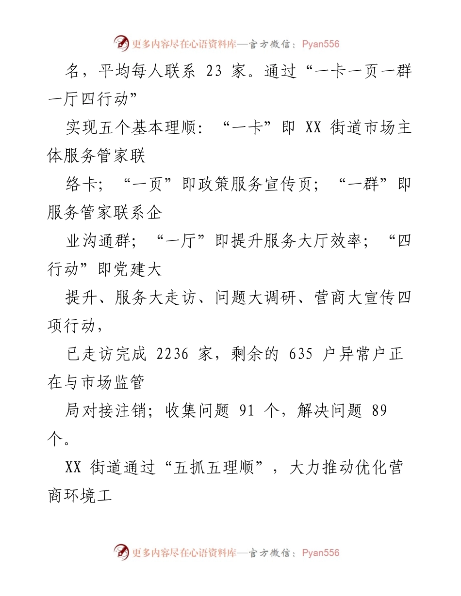[工作总结] 党建引领优化营商环境 - “党建+优化营商环境”的深度融合与实践探索.docx_第2页