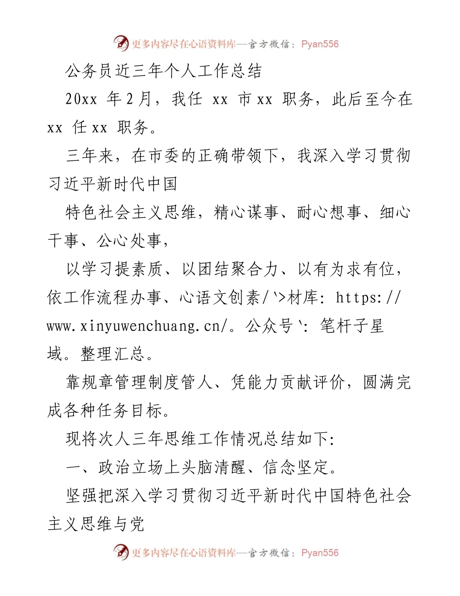 [工作总结] 公务员任职 - 三年工作总结与个人提升报告.docx_第1页