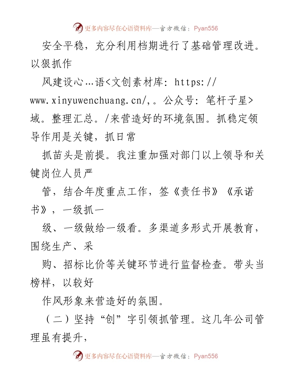 [工作总结] 公司管理与党建 - 加强基础管理与党建工作，提升执行力与服务水平.docx_第1页