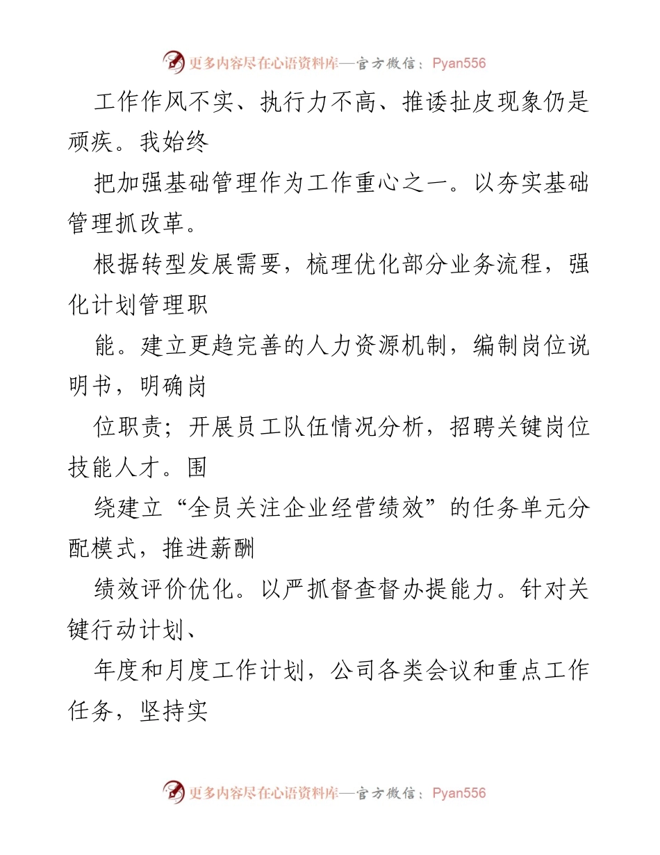 [工作总结] 公司管理与党建 - 加强基础管理与党建工作，提升执行力与服务水平.docx_第2页